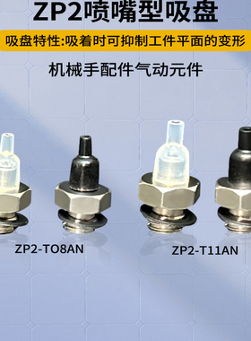 工业SMC机械手喷嘴真空吸盘ZP2-08/11ANS/N-A5强力小吸嘴