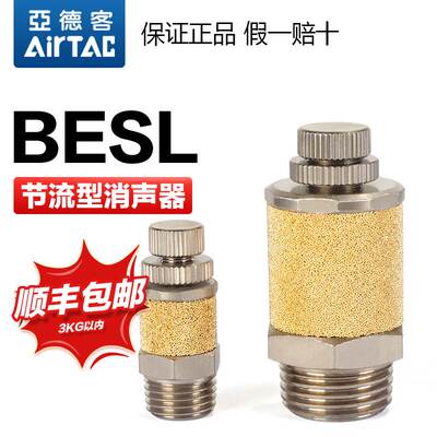 亚德客节流型不锈钢304消声器BESL-01/BESL-02/BESL-03/BESL-04 S