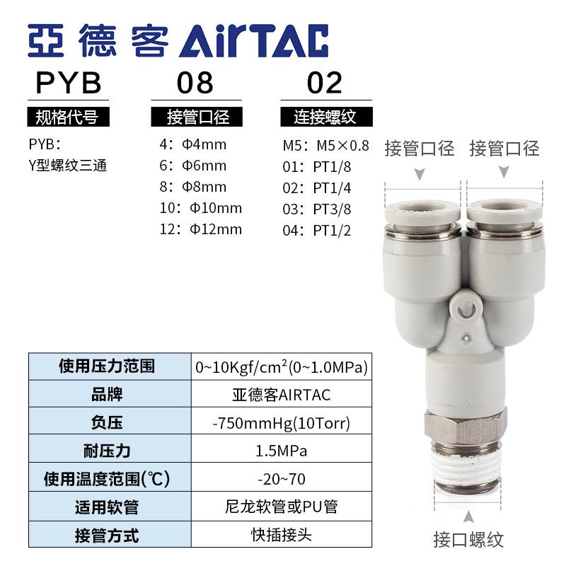 亚德客AIRTACY型螺纹三通快速接头PYB4/6/8/10/12-M5-01-02-03-04