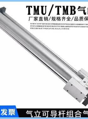 气立可导杆组合气缸TMB/TMU40*50*75*100*125*150*200*250*300