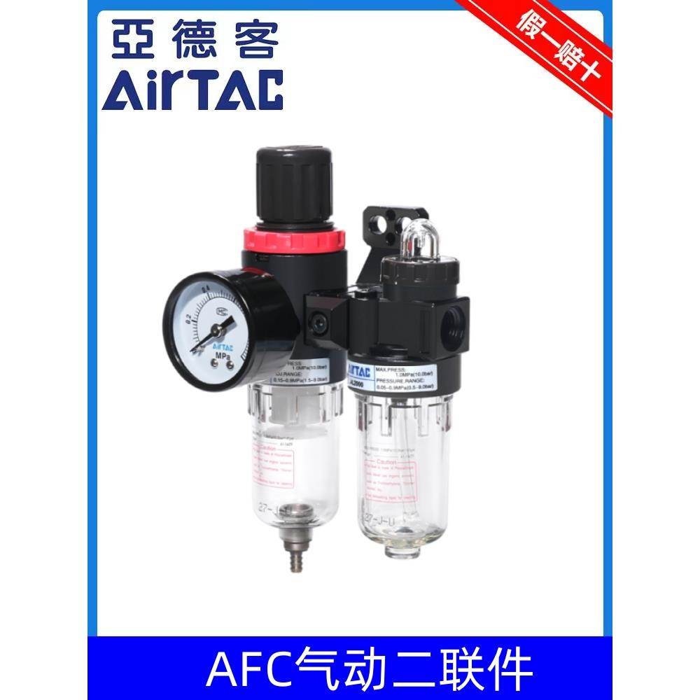 亚德客二联件AFC1500油水分离器AFC2000 AFR2000 AL2000 AFC20001