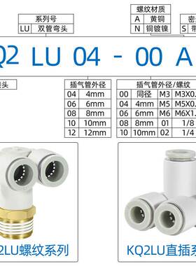 SMC气动双管弯通KQ2LU04/06/08/10/12-00A-01AS/02外螺纹气管接头