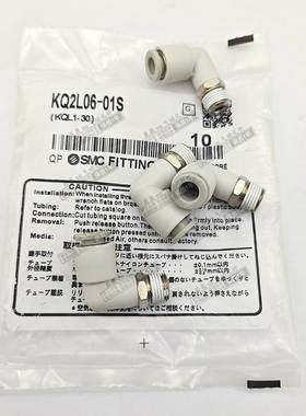 SMC接头L型KQ2L04-00A/KQ2L06-00/KQ2L08-00/KQ2L10/KQ2L12/16-99
