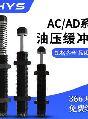 亚德客型液压油压缓冲器阻尼器AD/ACA08061007 1416 20机械手配件