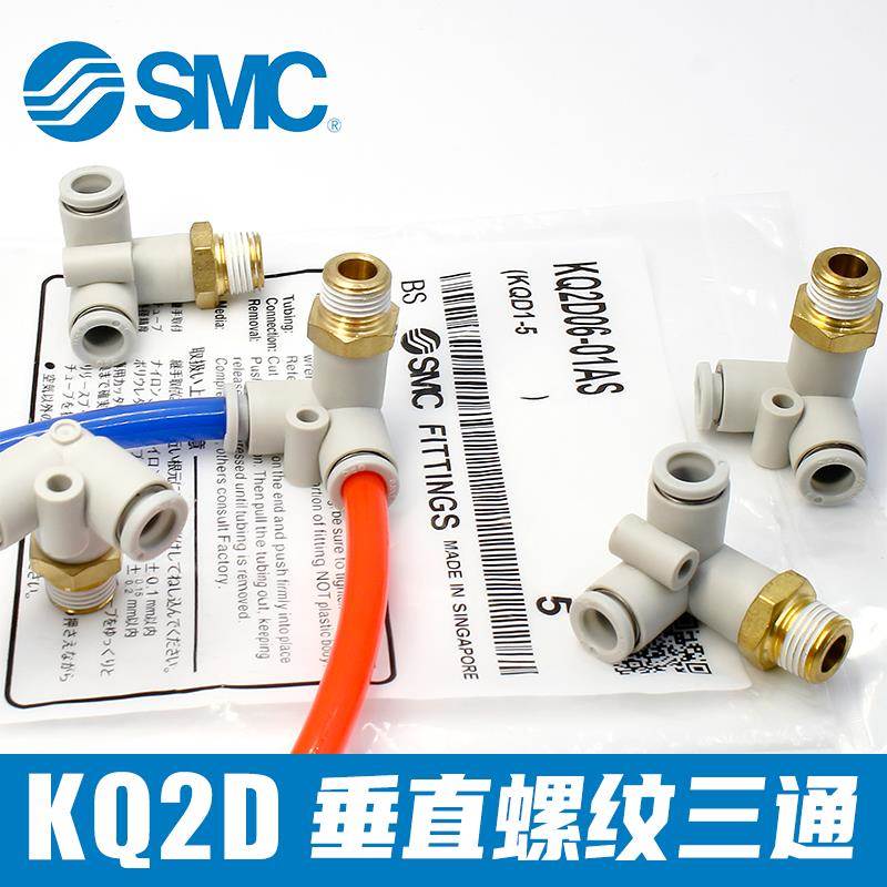 SMC气动螺纹正三通快速接头KQ2D04-06-08-10-12-M5A-01-02-3-04AS