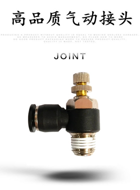 黑色L型节流阀气动接头SL 4-M5 6-01 8-02 10-03 12-04调速阀JSC