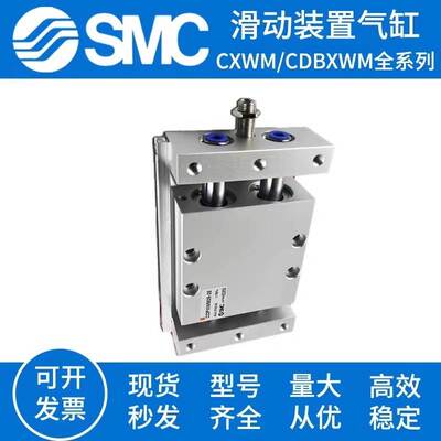 SMC滑动装置气缸CXWM CDBXWM CDPXWM10/16/20/25/32-75-100-200-R