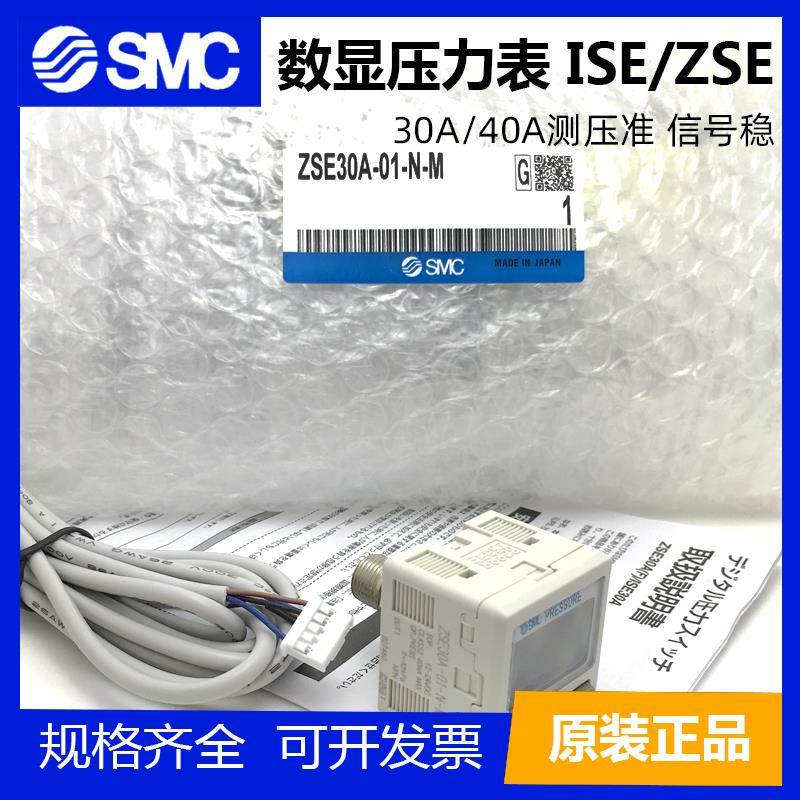SMC原装数显压力开关真空压力表正、负压ISE/ZSE30A/40A-01-N-L