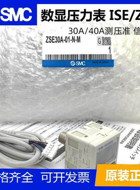 SMC原装数显压力开关真空压力表正、负压ISE/ZSE30A/40A-01-N-L