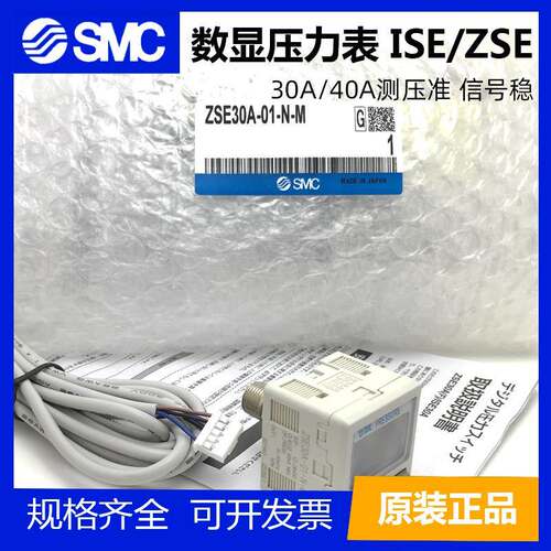 SMC原装数显压力开关真空压力表正、负压ISE/ZSE30A/40A-01-N-L