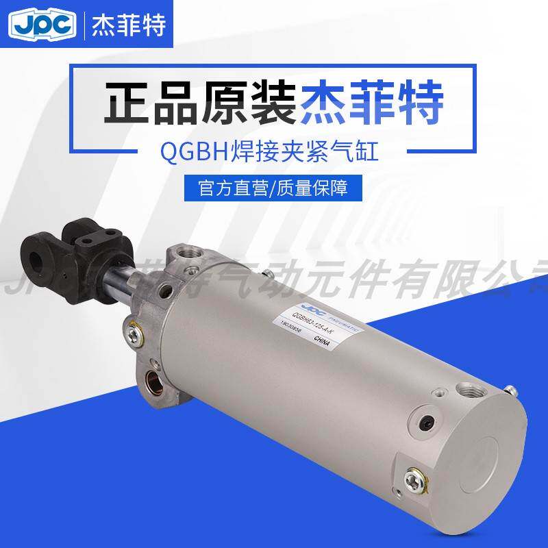 济南原华能JPC杰菲特焊接夹紧气缸QGBH80-50-75-100-125-150-K2