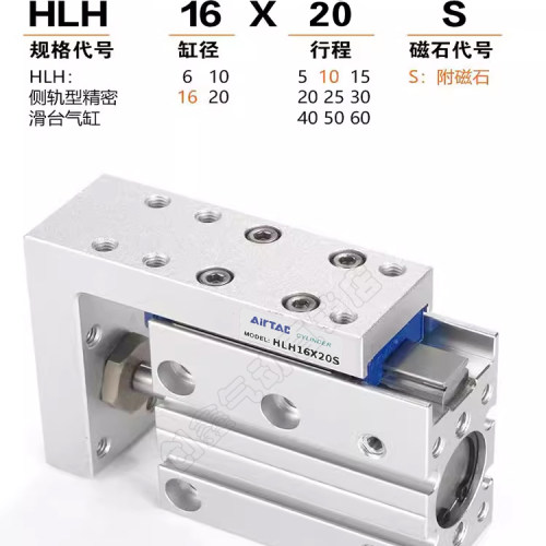 亚德客侧导轨滑台气缸HLH6/10/16/20*5X10X15X20X25X30X40X50X60S