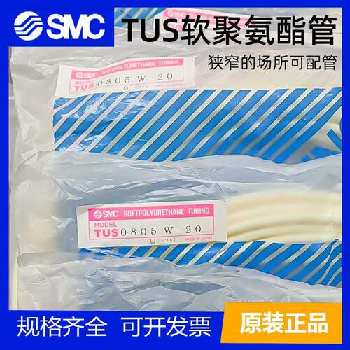 SMC极软聚氨酯气管TUS0425/0604/0805N/W/B/BU-20狭窄场所可配管