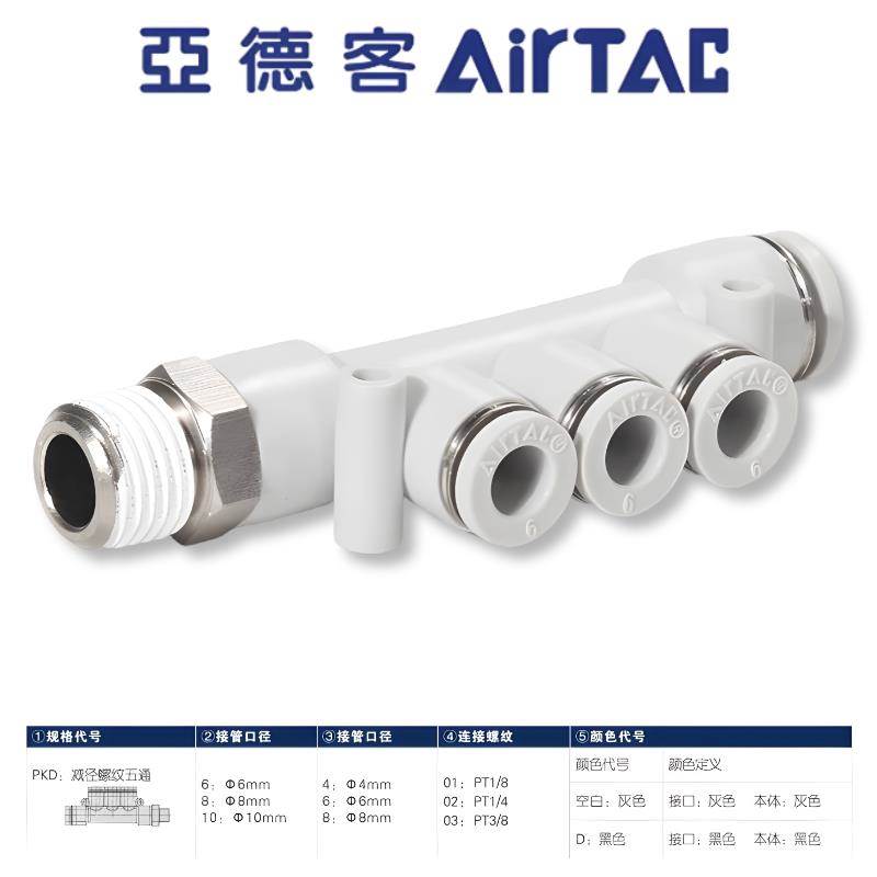 亚德客气动减径螺纹五通气管快速接头快插PKD 12-10-8-6-4-01-02