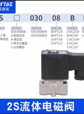 亚德客电磁阀水阀2SX/2SH/2SL/2ST/2S030-08二通流体控制阀直通式