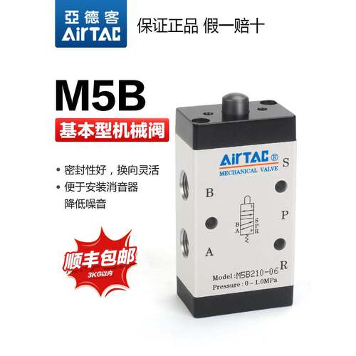 原装亚德客气动基本型机械阀M5B05/M5B110-06/M5B210-08五口二位