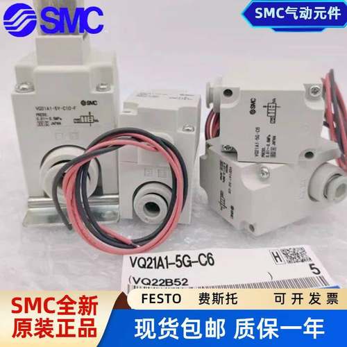 SMC电磁阀VQ21M1 VQ21A1-5G/5GZ/5Y/5YZ-C6/C8-F VQ31A1-C10/C12-