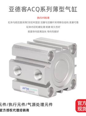 亚德客内丝薄型气缸ACQ50X5SB ACQ50X25SB ACQ50X50SB外牙磁石