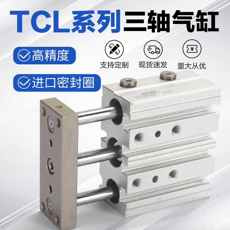 亚德客气动三杆三轴气缸TCL12X16X10X20X25X30X40X50X75X100X125S