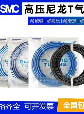 SMC尼龙气管耐高压低温耐酸碱腐蚀T0604/T0806/1075B/W/BU-20-100