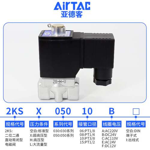 亚德客直动常开型流体电磁阀2KSH030/050-06/08/10/15高压型水阀