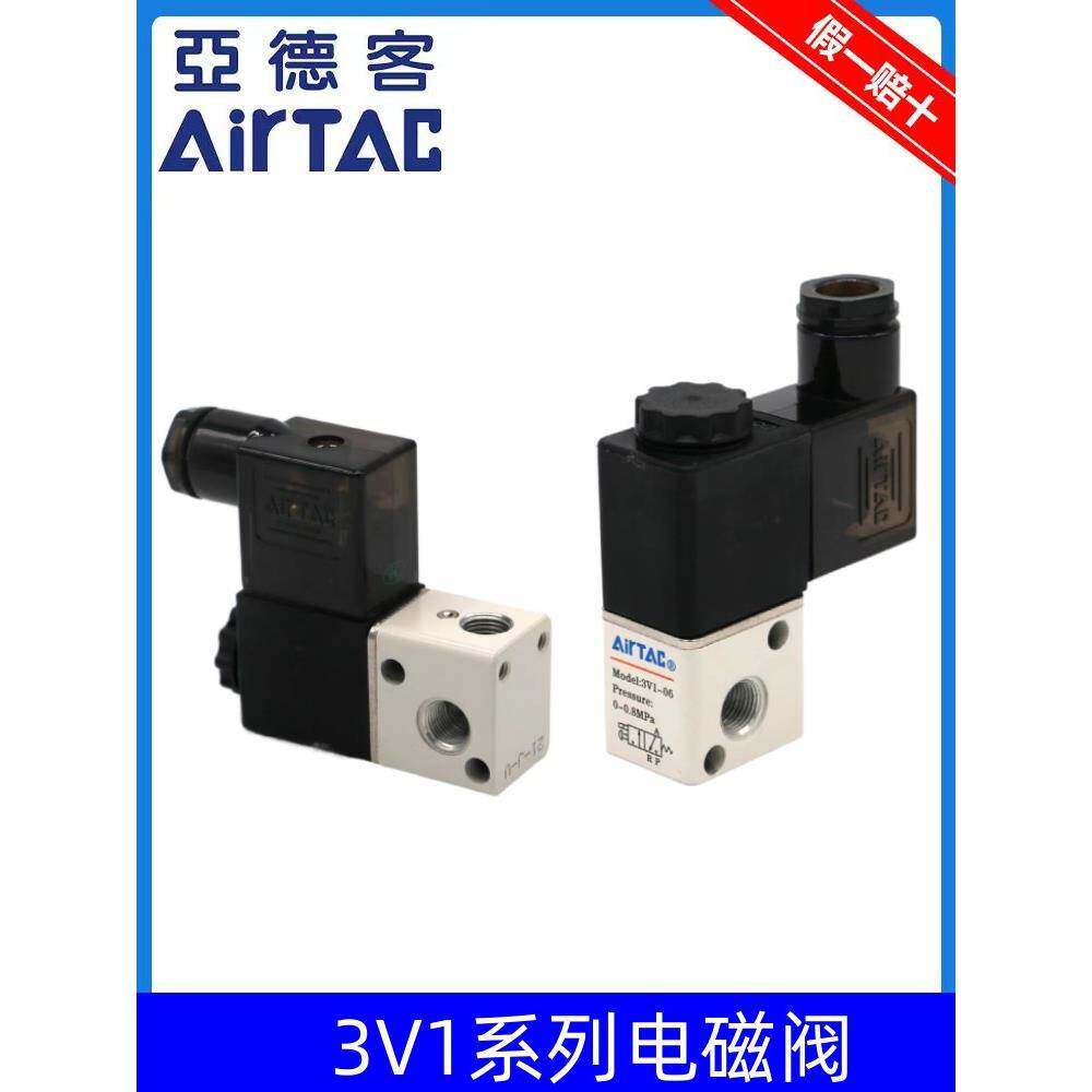 AIRTAC原装亚德客二位三通电磁阀3V1-06-M5 3V106B 3V106A DC24V