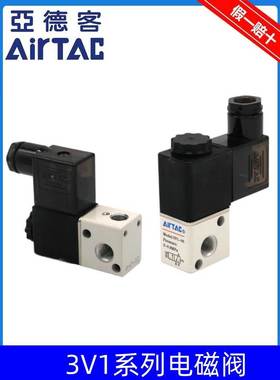 AIRTAC原装亚德客二位三通电磁阀3V1-06-M5 3V106B 3V106A DC24V