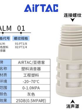 塑料黄铜消声器PSL PAL-0102 03 04 06ABP堵头亚德客AirTar一盒装