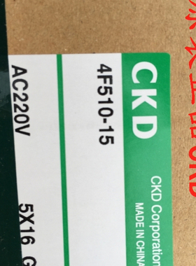 CKD喜开理先导式5通电磁阀4F510-15-L-AC220V全新原装正品