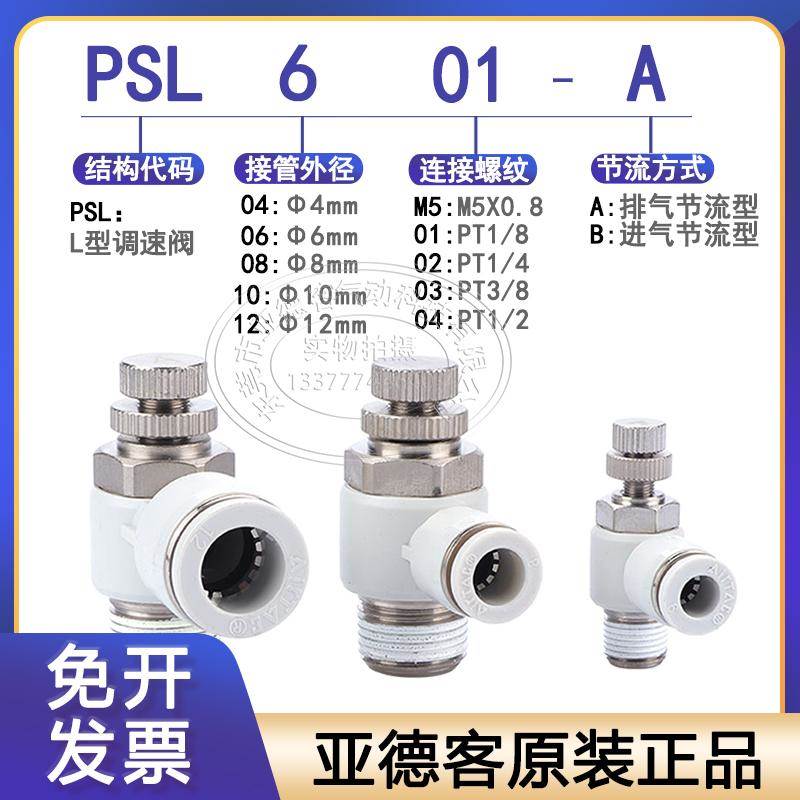 亚德客气动气缸调速阀节流快速接头ASL4M3 PSL6-M5A 8 10 12-03B