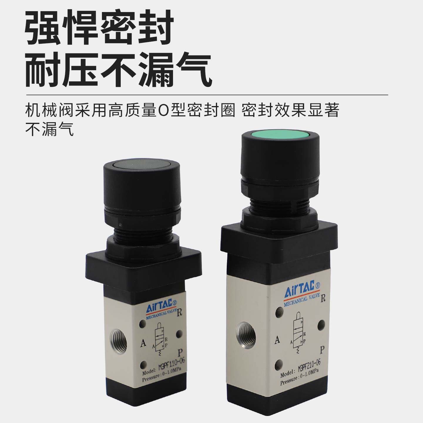 亚德客AIRTAC二位三通平头按钮手动阀M3PF110-06 M3PF210-06/08
