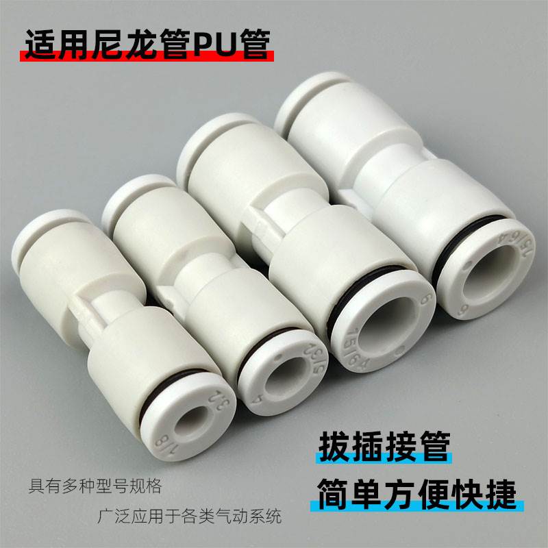 迷你型气动快接头PGPU2/3/4/5/6气管直通快速快插变径管接元件3.2