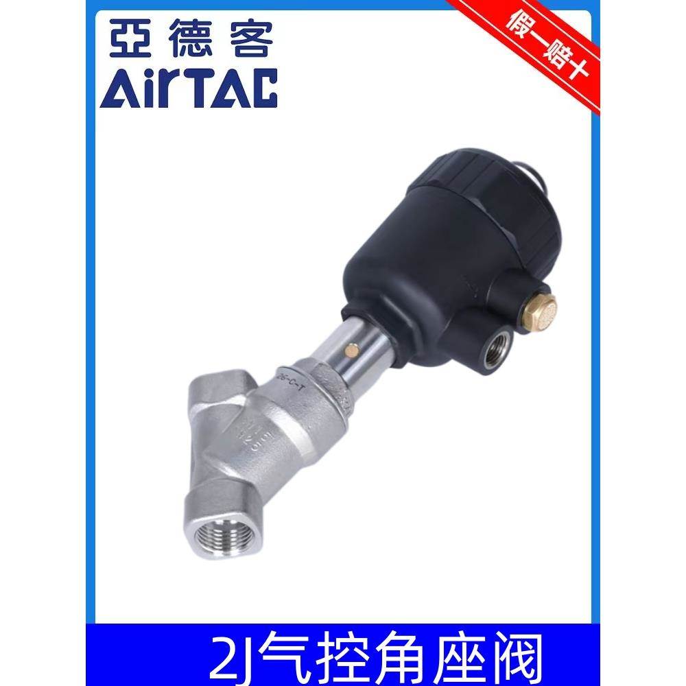 亚德客角座阀2JS150-15 2JS200-20 2JS250-25 2JS320-32不锈钢316