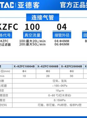 亚德客原装AIRTAC真空过滤器X-KZFC20006B X-KZFC20008B