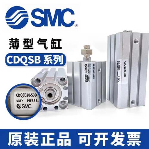 SMC正品CQSB/CDQSB20/25-5-10-15-20-25-30-35-40D/DC/DM薄型气缸