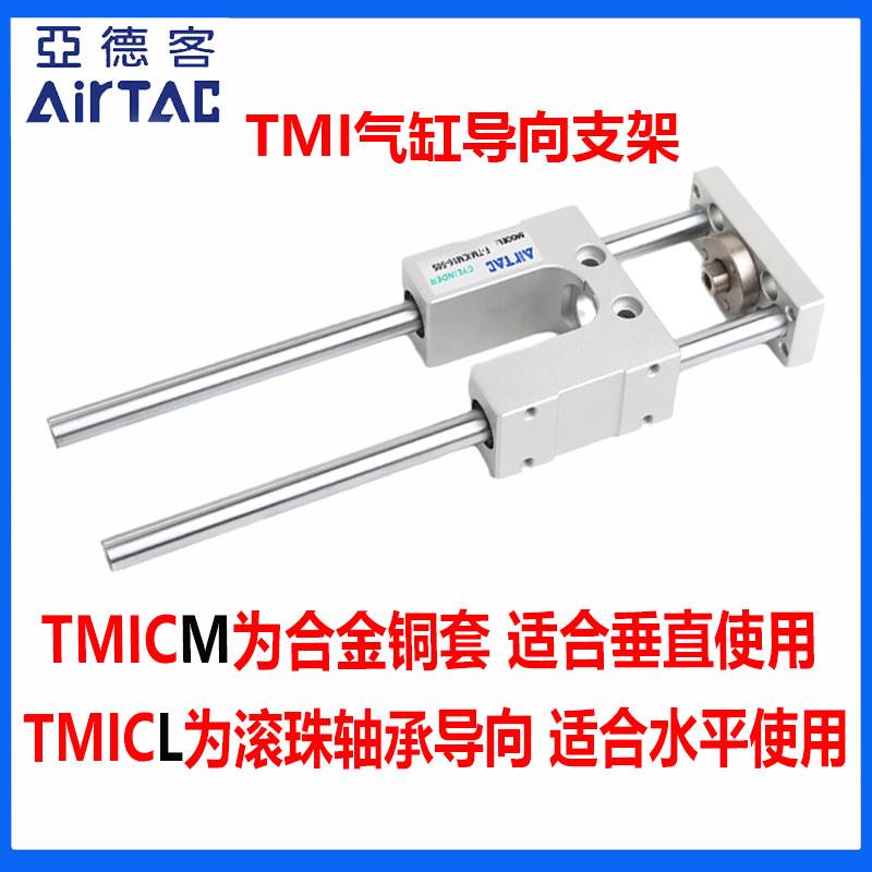 TMIM12 TMIL三轴带导杆导向支架F-TMICL16-F-TMICM20-25-不含气缸