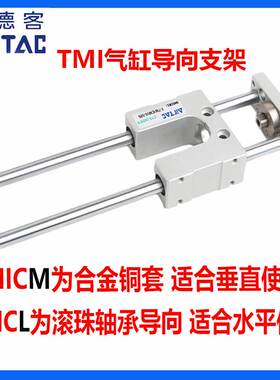 TMIM12 TMIL三轴带导杆导向支架F-TMICL16-F-TMICM20-25-不含气缸
