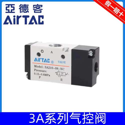 原装亚德客气动三通气控阀3A110-06 3A210-08-NC 3A310-10/08 NO