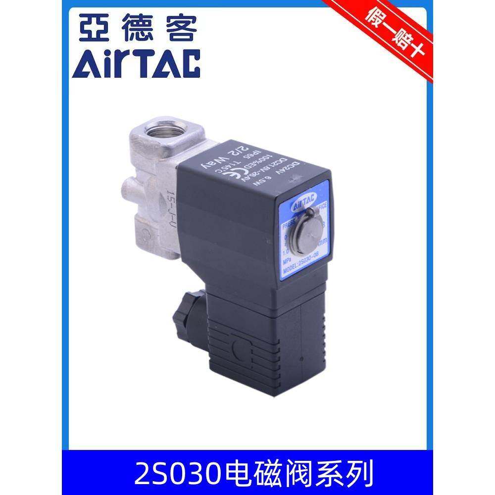 AirTac原装亚德客304不锈钢电磁阀2S030-08/06 2S03008B 2S03008A