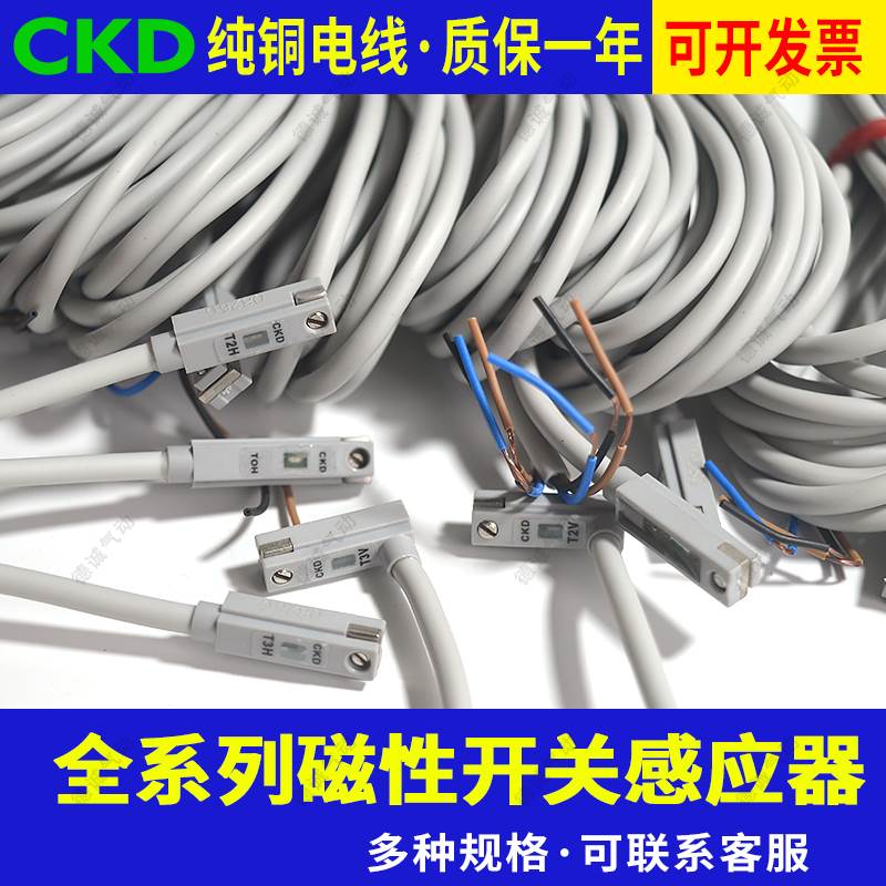 CKD磁性开关SW-TOH T3H T2H T0H T3PH F2H F3H T3V F3HV 2V感应器