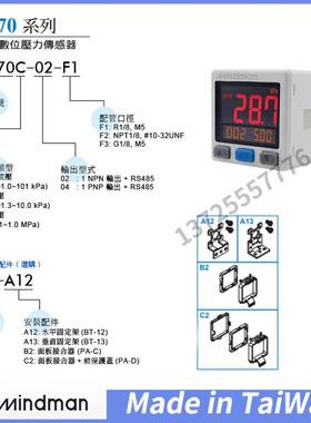 MP70C-02/04-F1数显压力表MP70V/MP70P台湾金器Mindman压力传感器