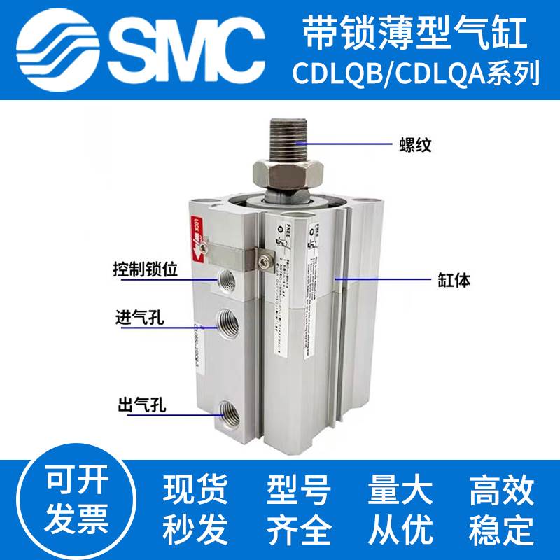 SMC带锁薄型气缸CDLQA CDLQB20/25/32/40/50/63/80/100-75DCM-F-B