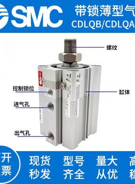 SMC带锁薄型气缸CDLQA CDLQB20/25/32/40/50/63/80/100-75DCM-F-B
