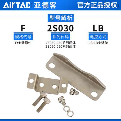 亚德客AIRTAC2W/2S/2L电磁阀支架F-2S030LB F-2S050LB F-2S150LB