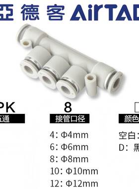 亚德客气动气管快速接头等径五通快插X-APK4 APK6 APK8 APK10 12
