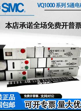 SMC电磁阀VQ1100/1101/1201/1200N-5/51 VQC1A01N/1101N/1201N-51
