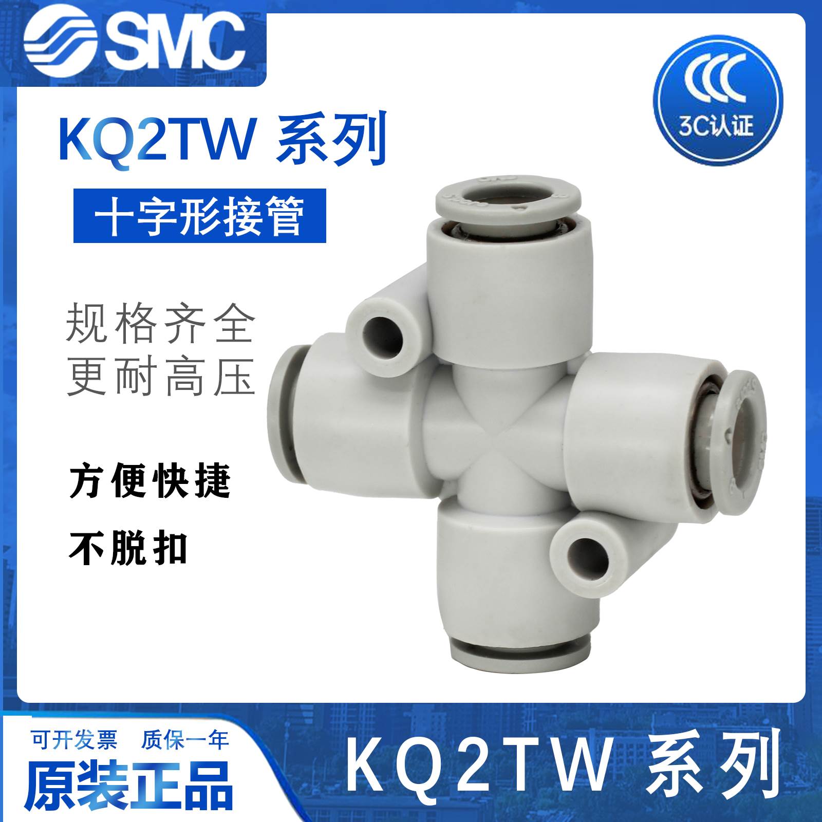 SMC四通接头 KQ2TW/KQ2TX/KQ2TY04/06/8/10/12-00/08/12A十字接管