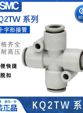 SMC四通接头 KQ2TW/KQ2TX/KQ2TY04/06/8/10/12-00/08/12A十字接管