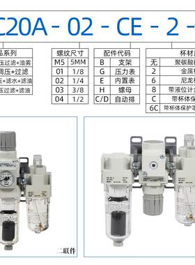 SMC气源三联件AC20/AC30/AC40/AC20C/30C/40C-01-02-03-04G/E-B-A
