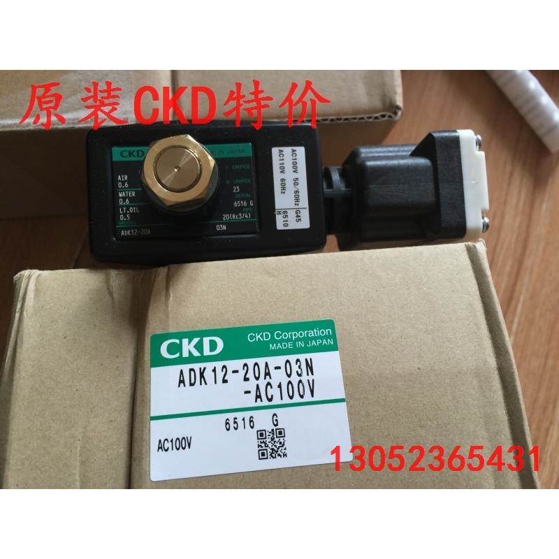 CKD电磁阀ADK12-20A-03N-AC220V/ ADK12-15A/20A/25A-03A-DC24V